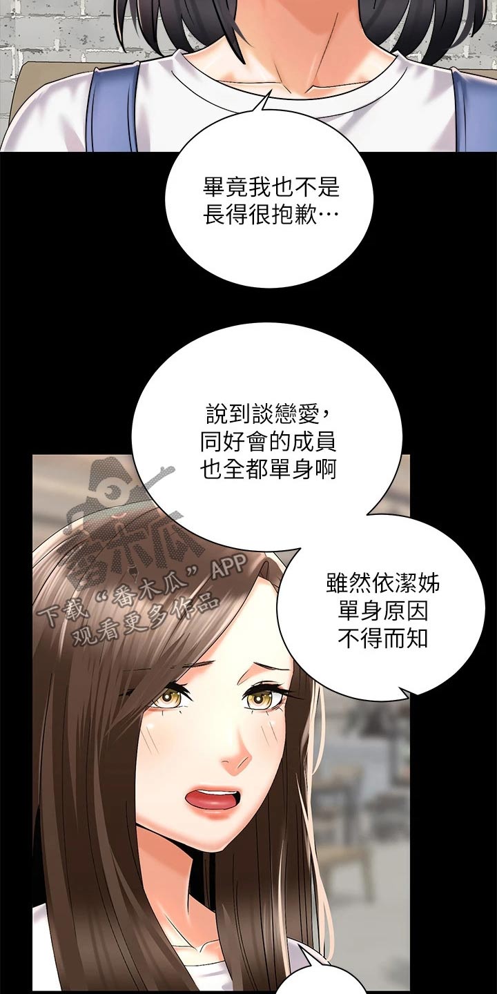 骑乘舒适度高的摩托车漫画,第52章：很奇妙1图