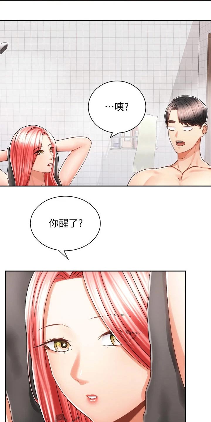 骑乘塔布羊漫画,第26章：有话要说1图