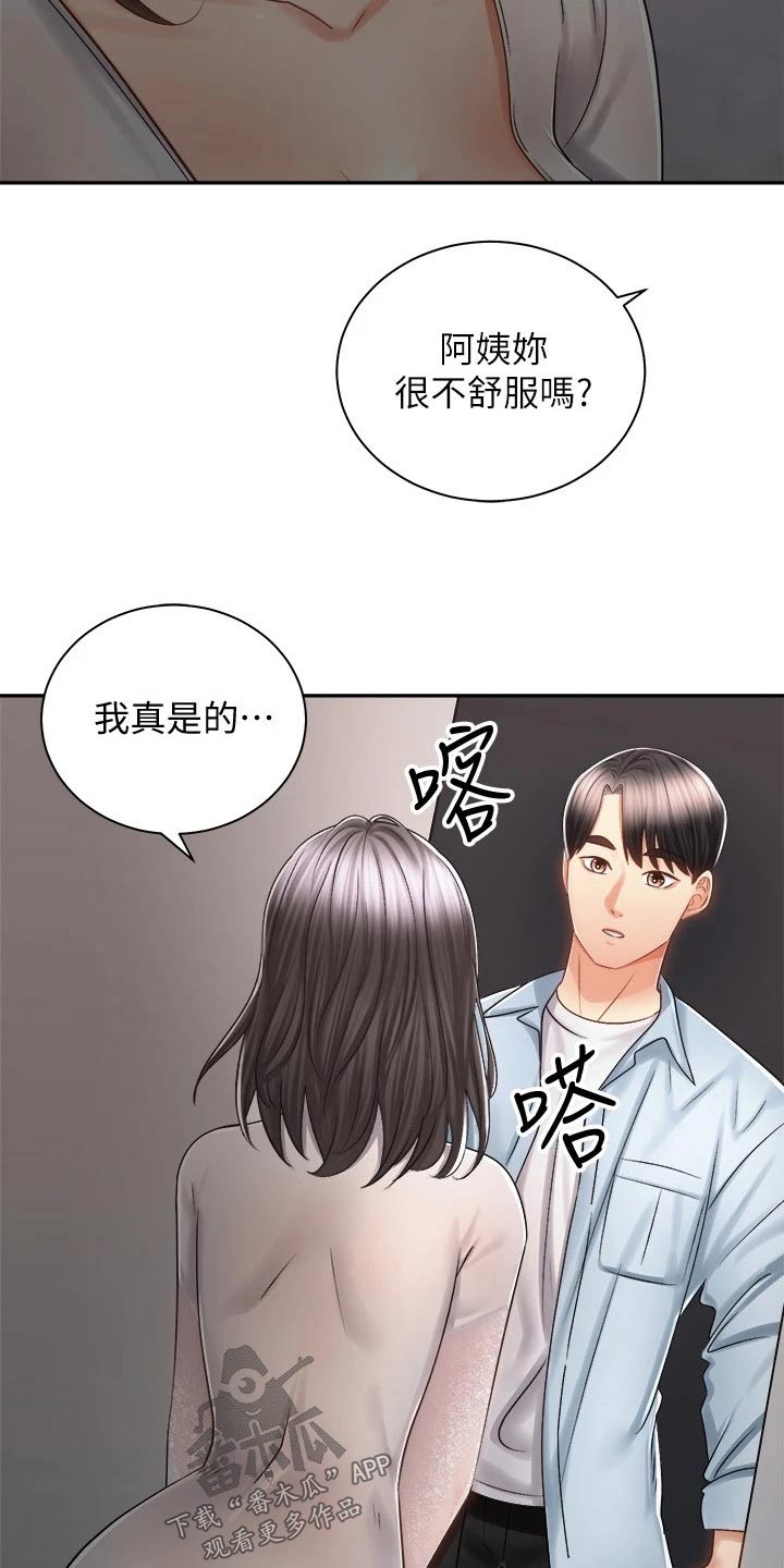 骑乘密旅漫画,第27章：太棒了1图