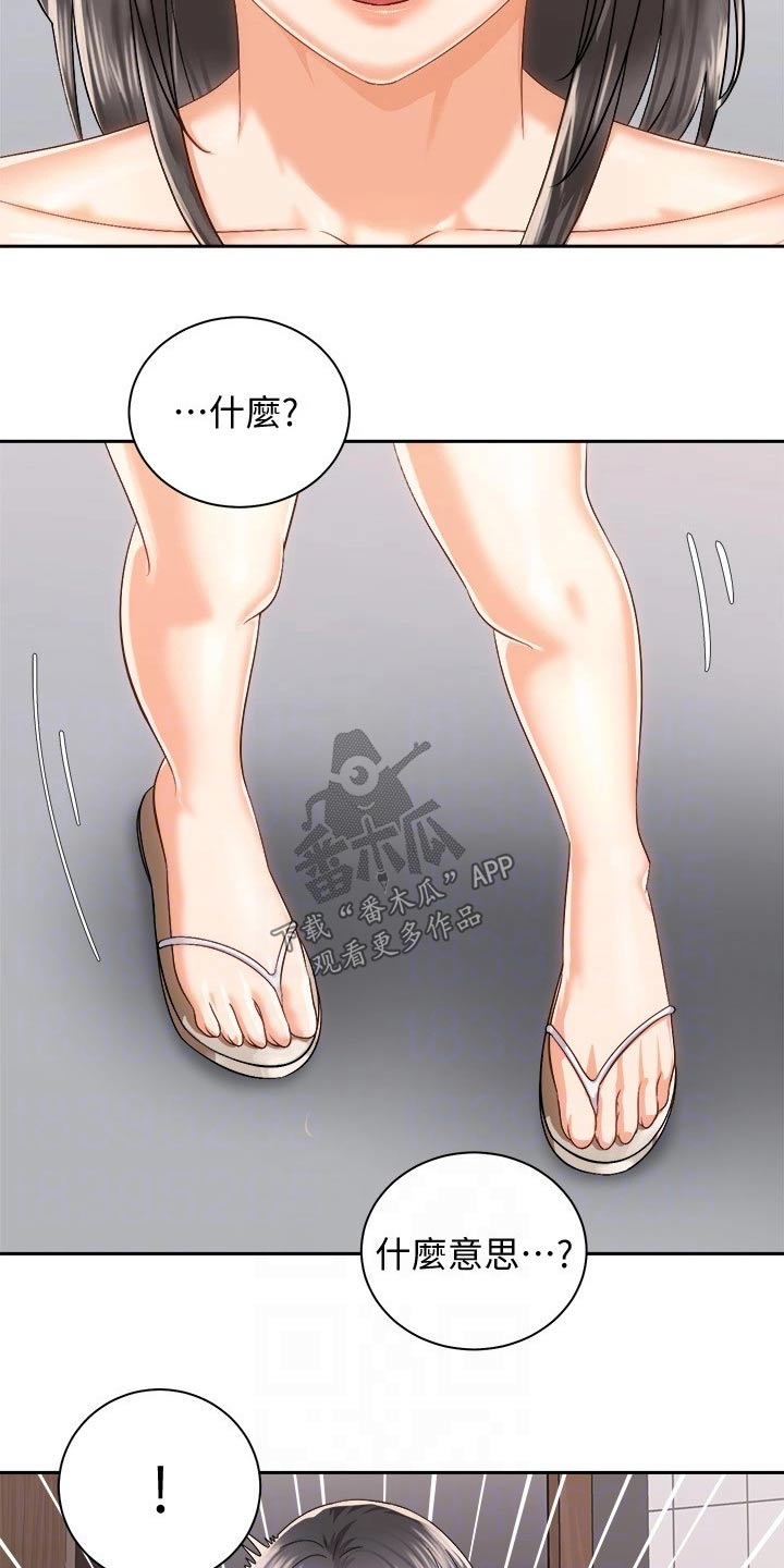 骑乘秘旅 漫画漫画,第38章：等待2图