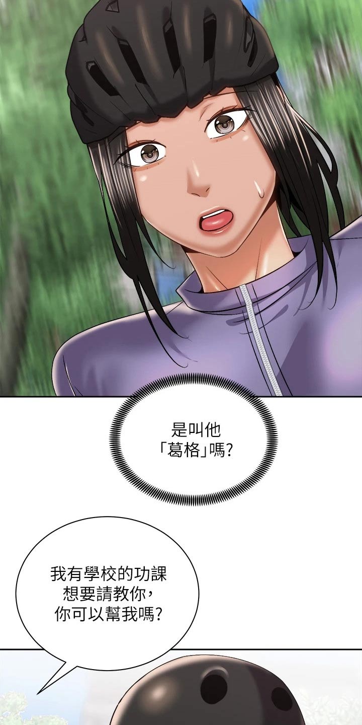 骑乘密旅漫画,第44章：出大事1图