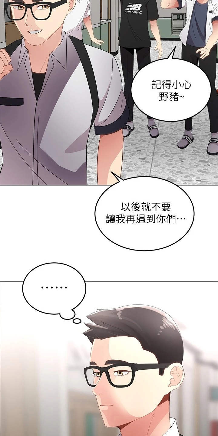 骑乘营漫画,第2章：搬家1图