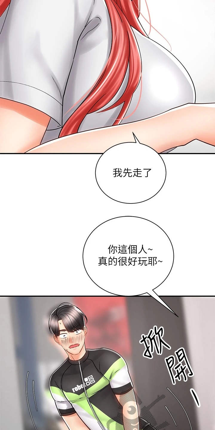 骑乘舒适度高的摩托车漫画,第17章：很在意1图