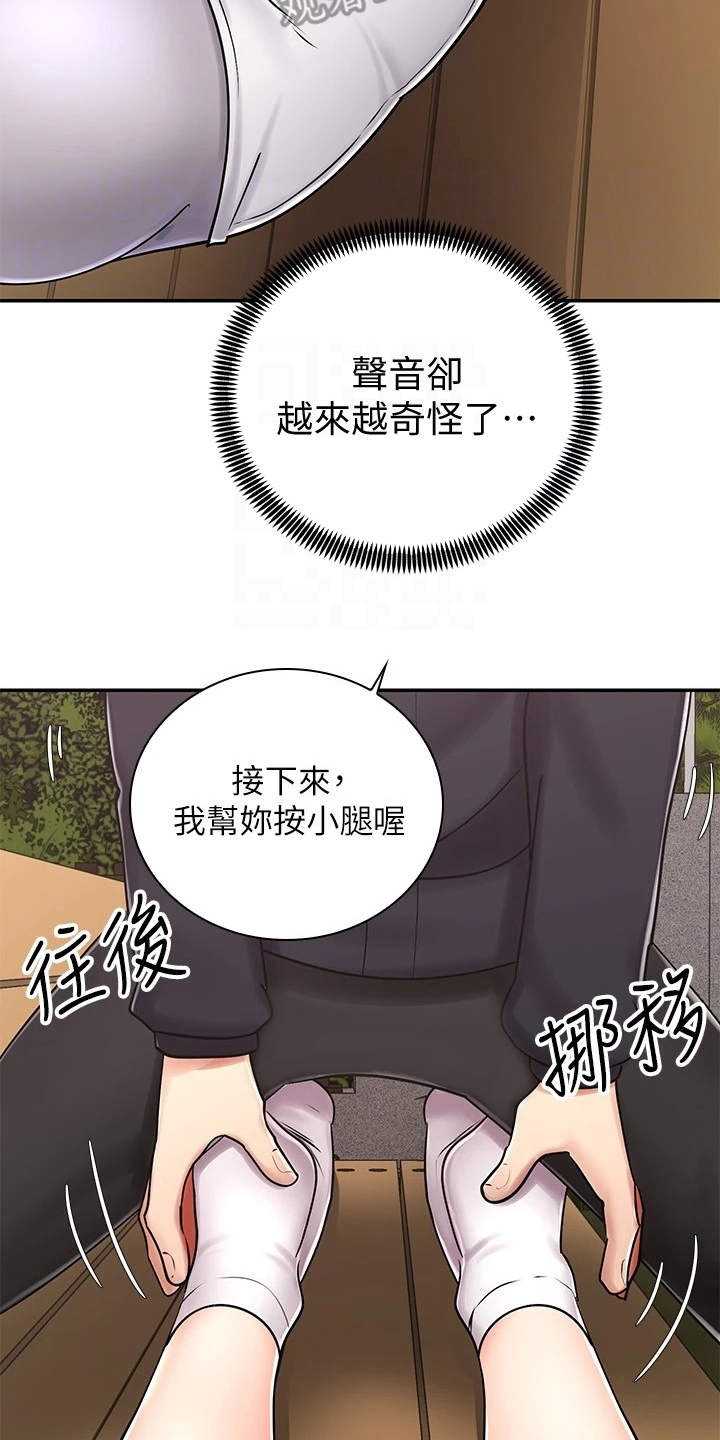 骑乘飞地外的以太浮蛇漫画,第10章：按摩1图