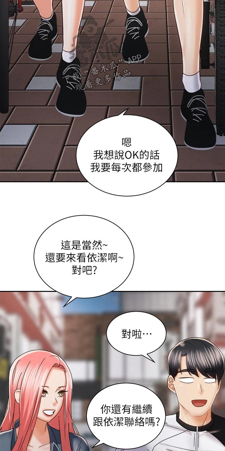 骑乘密旅漫画,第41章：那个人1图