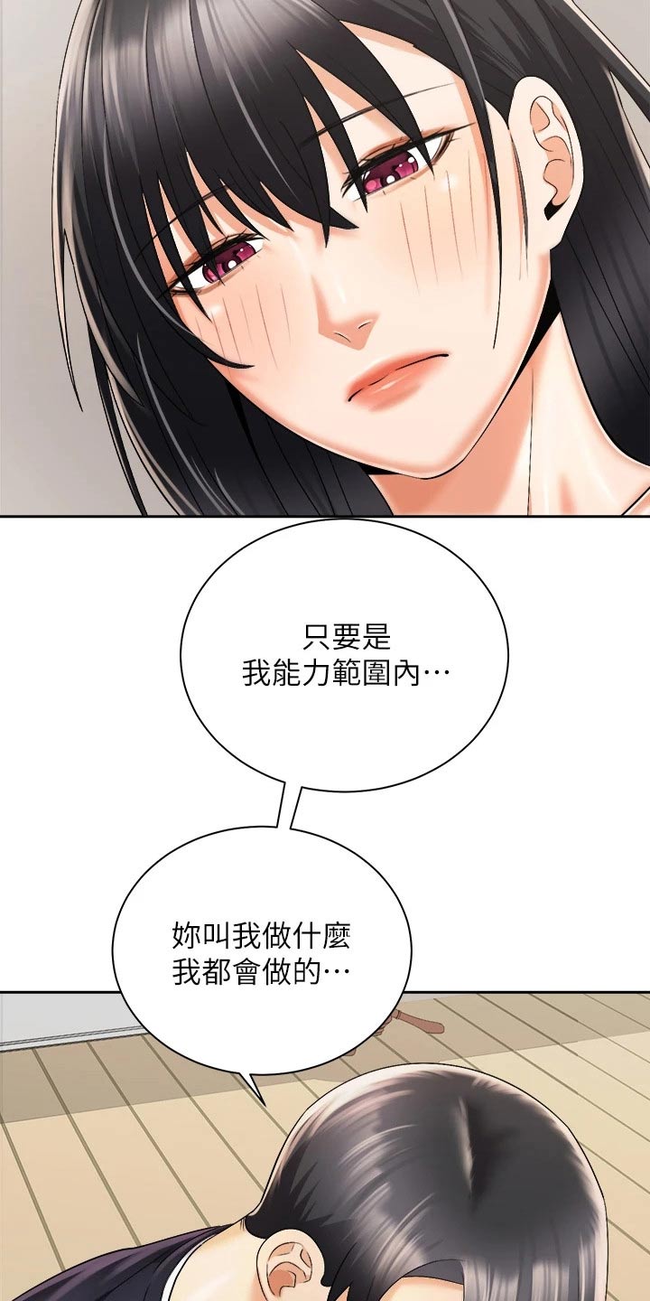 骑乘位的六大技巧漫画,第51章：我的能力范围2图