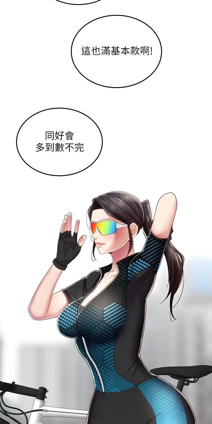 骑乘拳击漫画,第3章：兜兜风1图