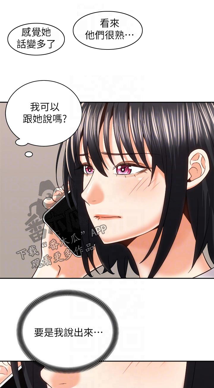 骑乘秘旅 漫画漫画,第42章：谈谈2图