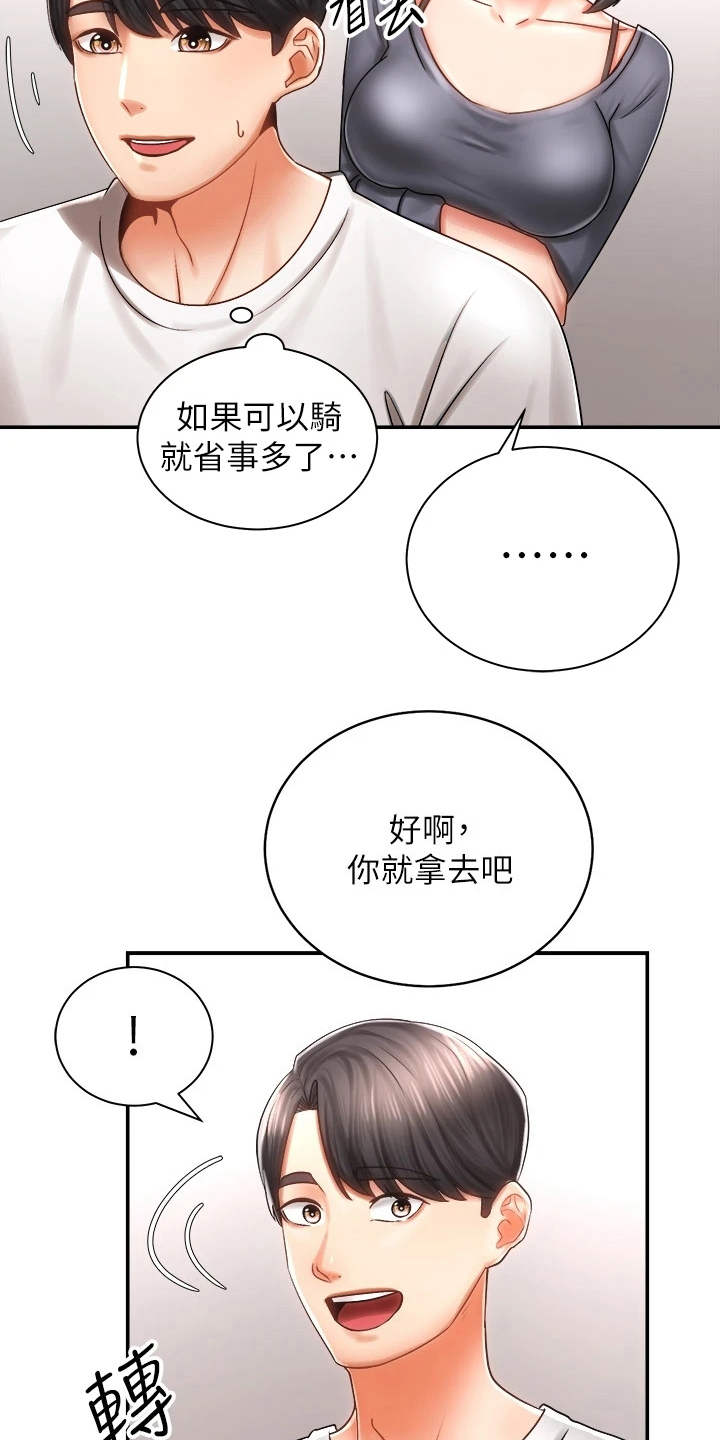 骑乘上位漫画,第8章：借车1图