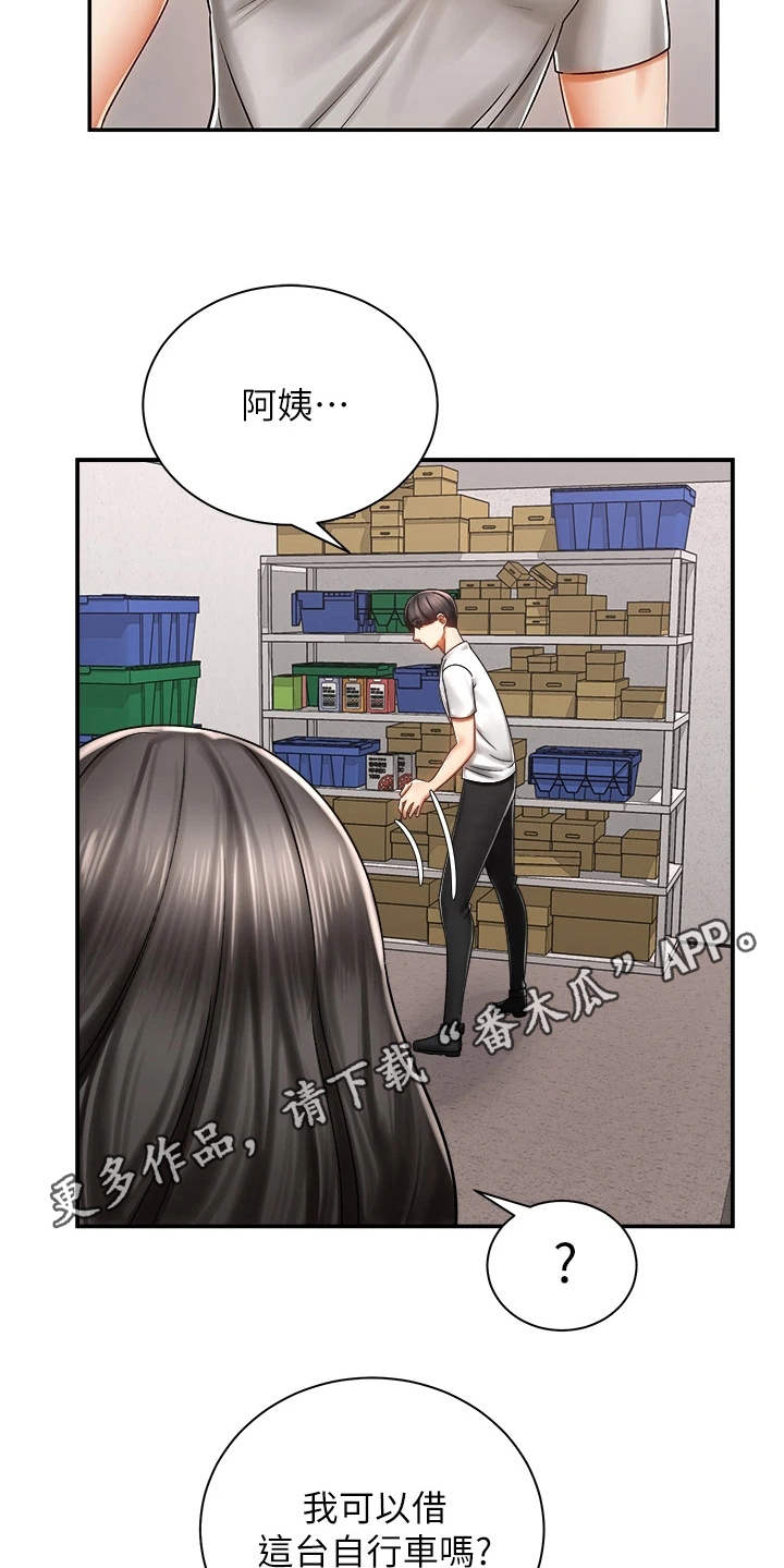 骑乘上位漫画,第8章：借车1图