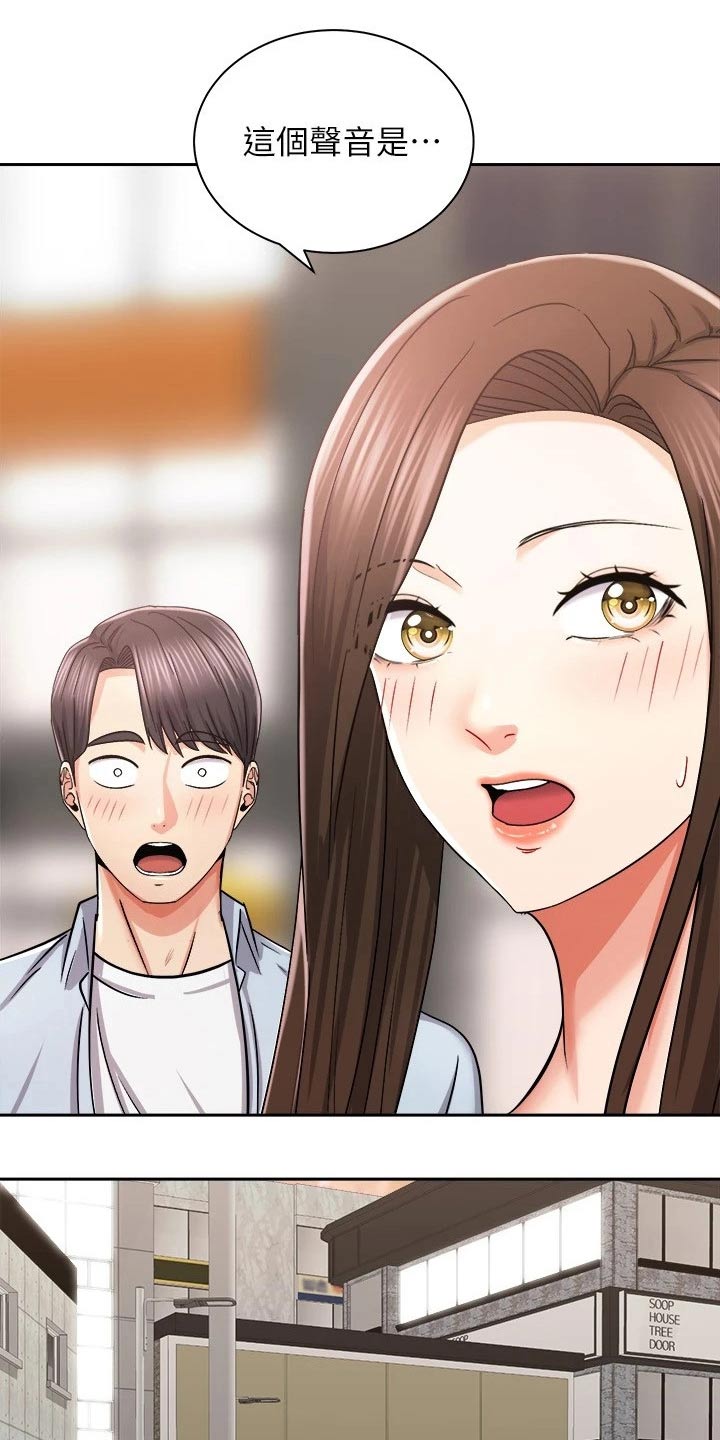 骑乘密旅漫画,第33章：一头雾水2图
