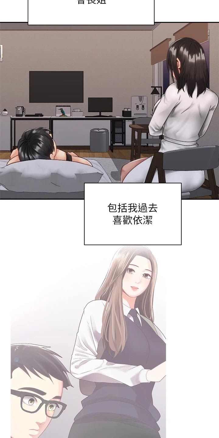 骑乘密旅漫画,第61章：对不起2图