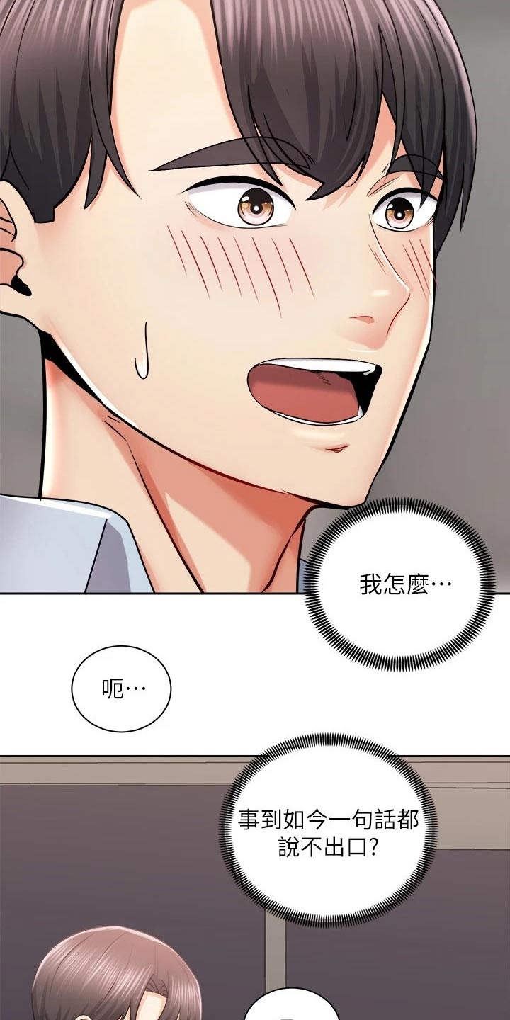 骑乘密旅漫画,第33章：一头雾水1图