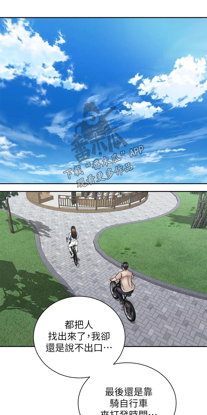 骑乘密旅漫画,第63章：有话要说2图