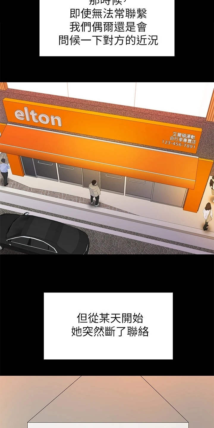 骑乘密旅漫画,第3章：兜兜风2图