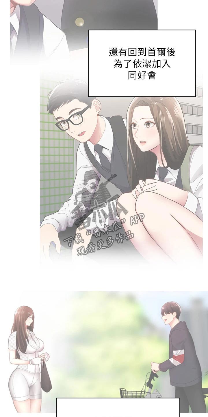 骑乘密旅漫画,第61章：对不起1图