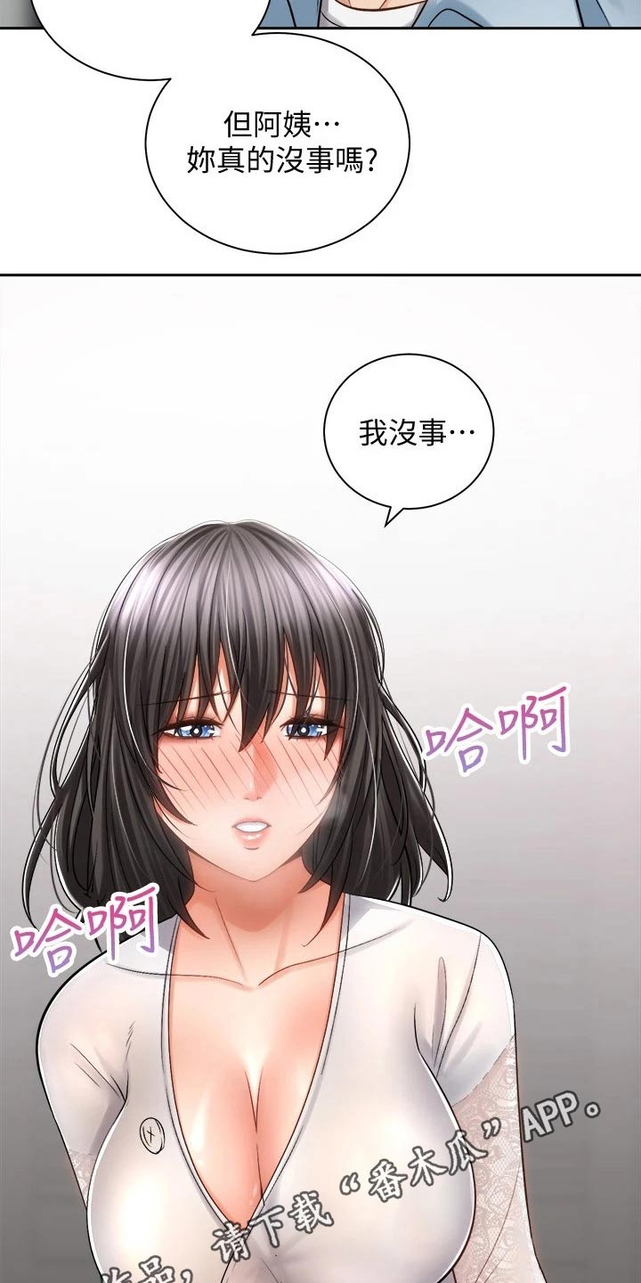 骑乘密旅漫画,第27章：太棒了1图