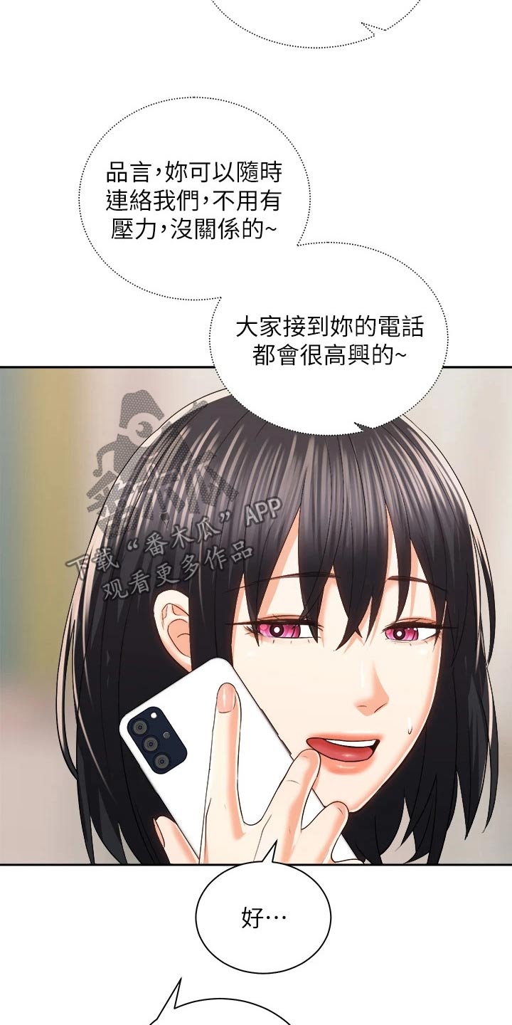 骑乘密旅漫画,第42章：谈谈1图