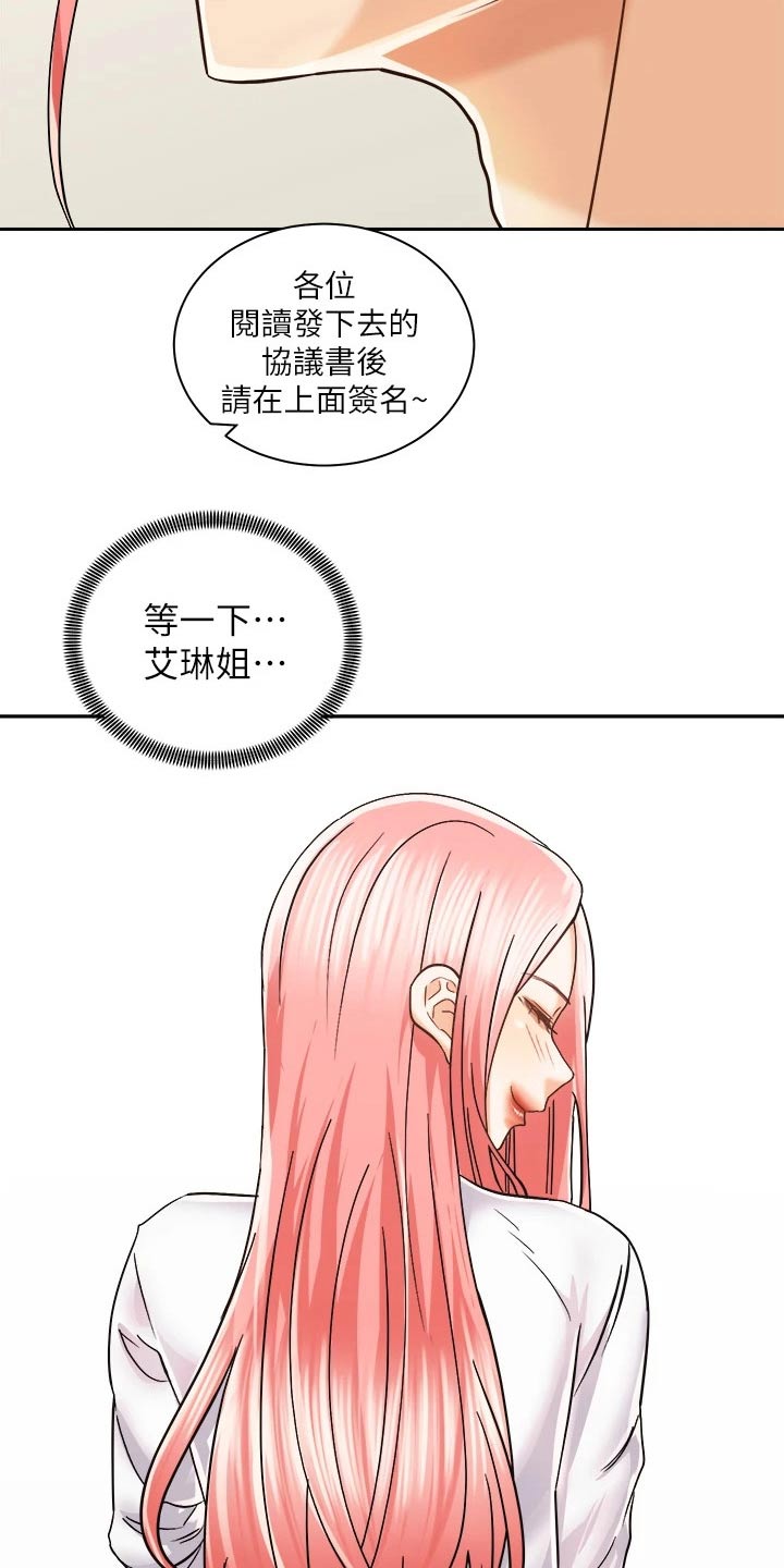 骑乘密旅漫画,第41章：那个人2图