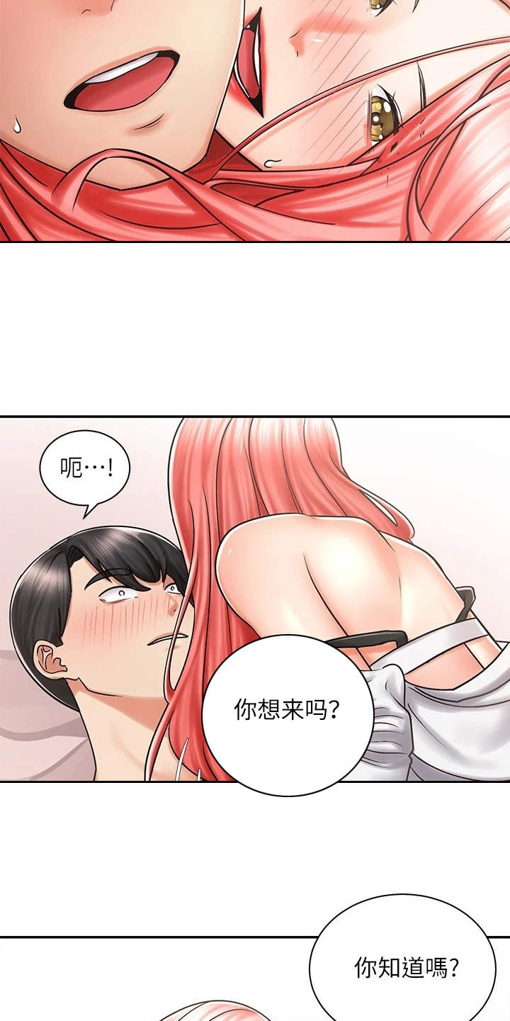 骑乘格斗综合格斗漫画,第13章：做梦一样1图