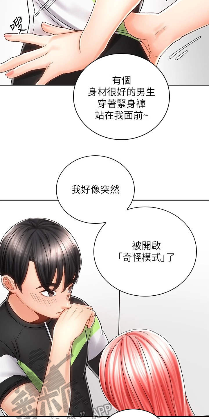 骑乘上位漫画,第17章：很在意2图