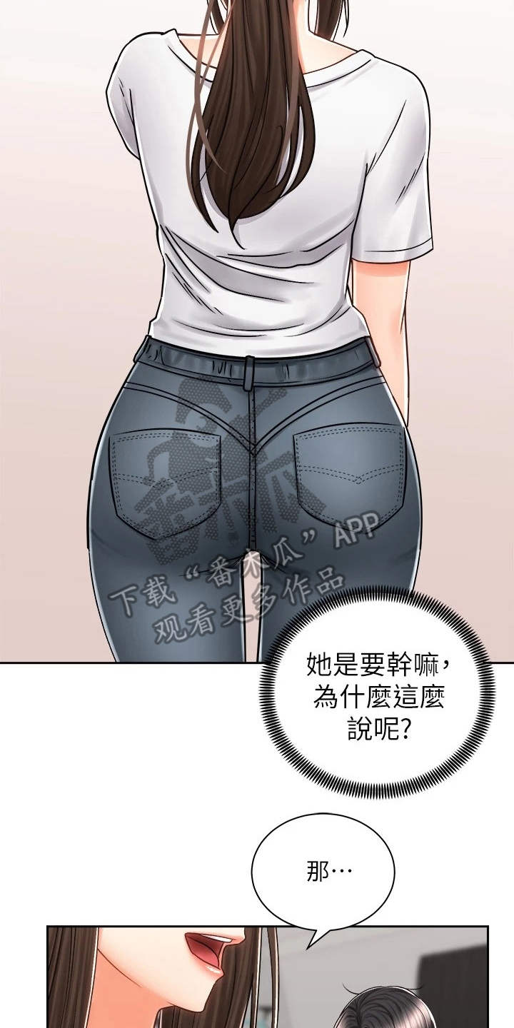 骑乘密旅漫画,第17章：很在意1图