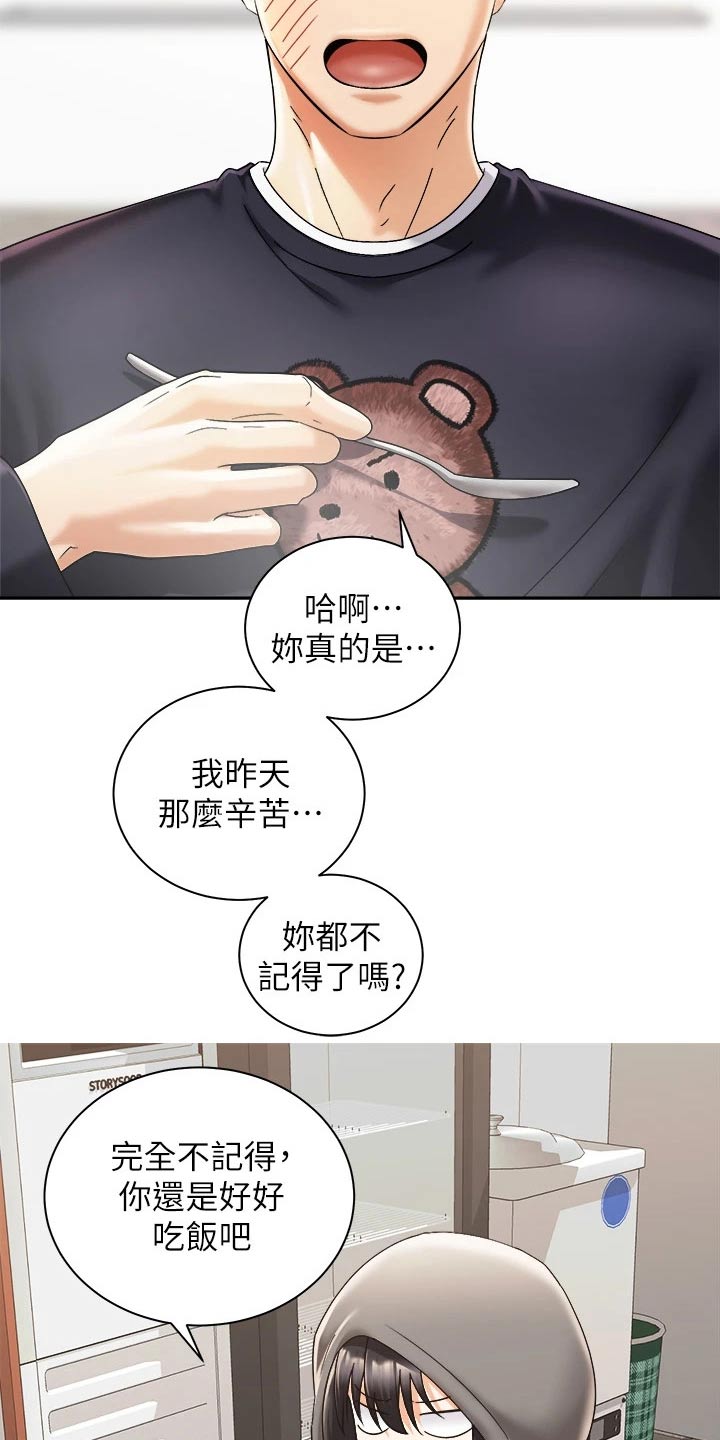 骑乘密旅漫画,第54章：制造机会2图