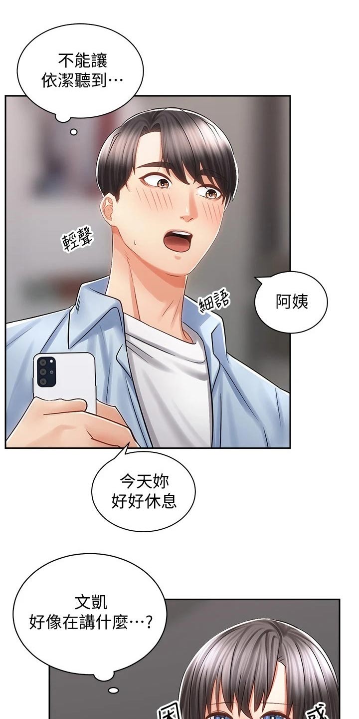 骑乘项目漫画,第30章：告别2图