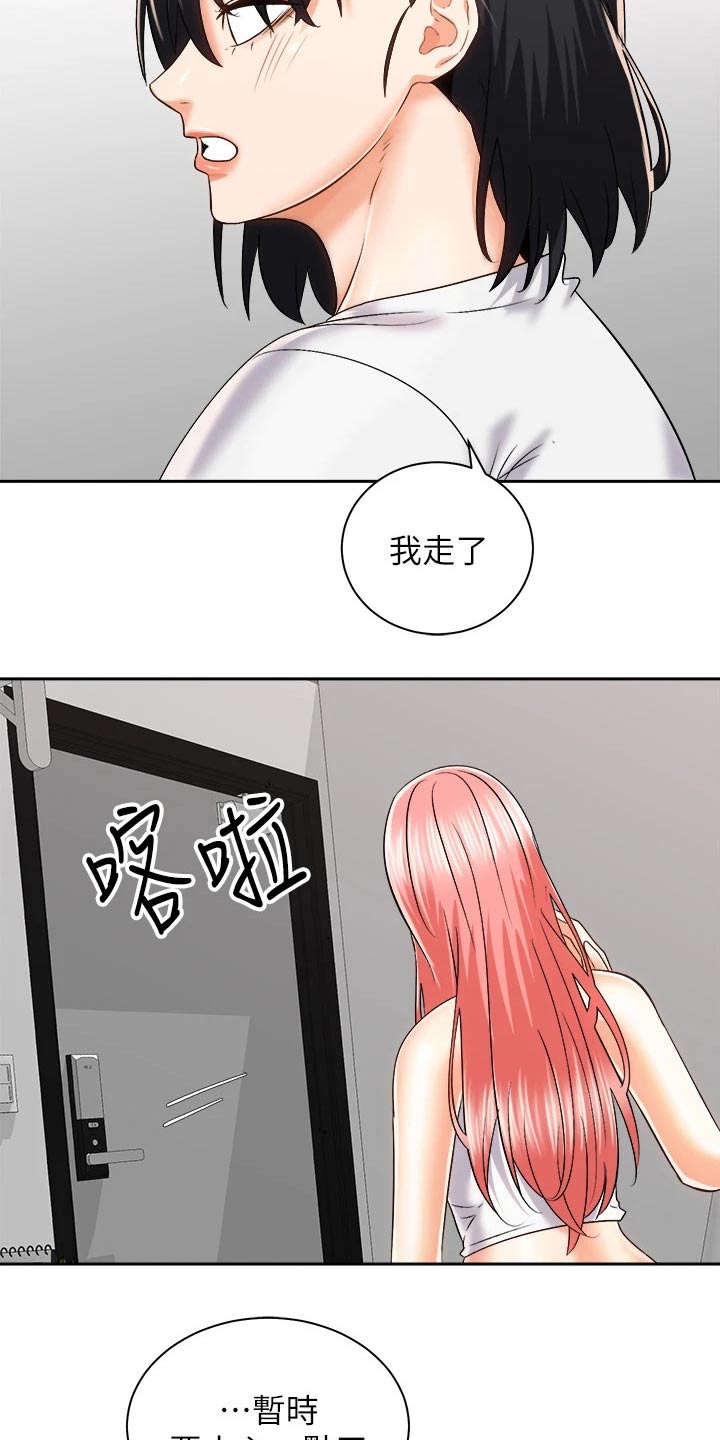 骑乘丽克萨尔漫画,第44章：出大事1图