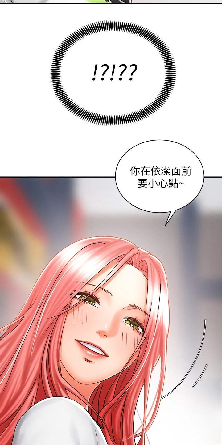 骑士助手漫画,第17章：很在意2图