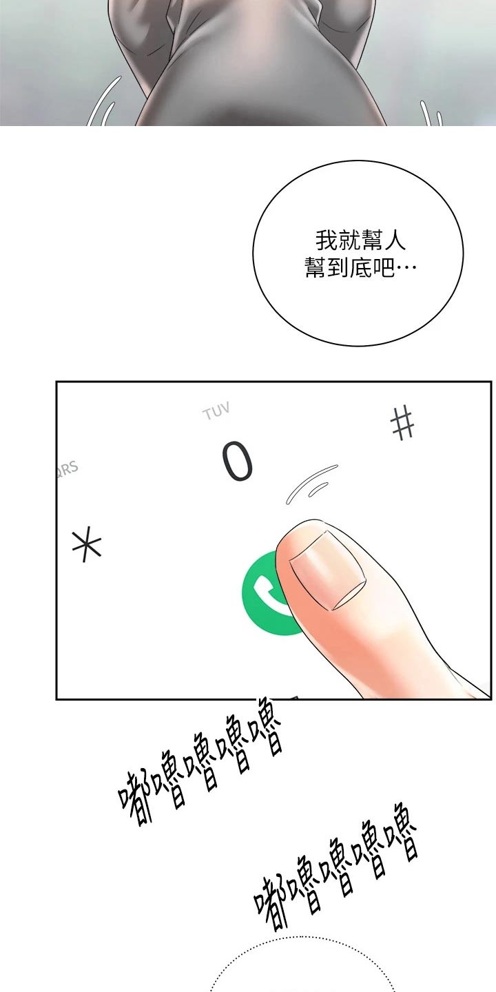 骑乘密旅漫画,第54章：制造机会1图