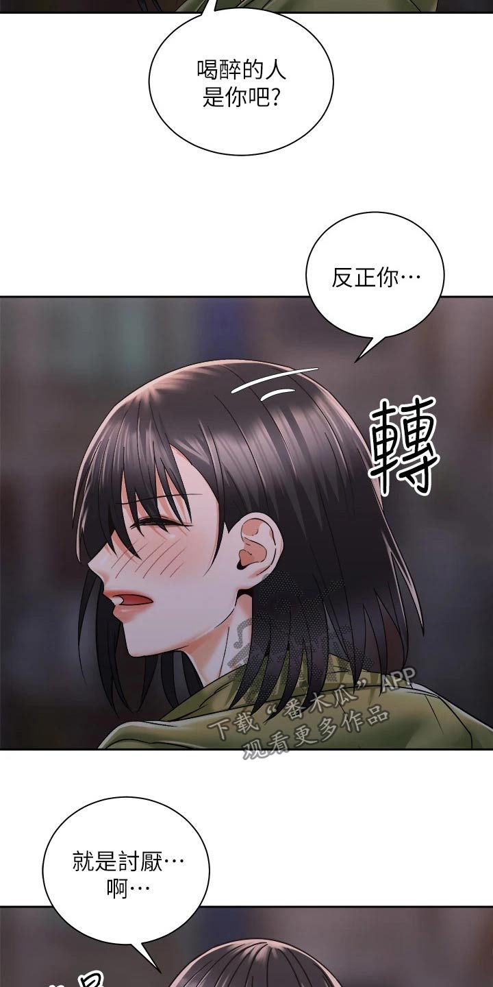 骑乘位分解动作漫画,第49章：好烦2图