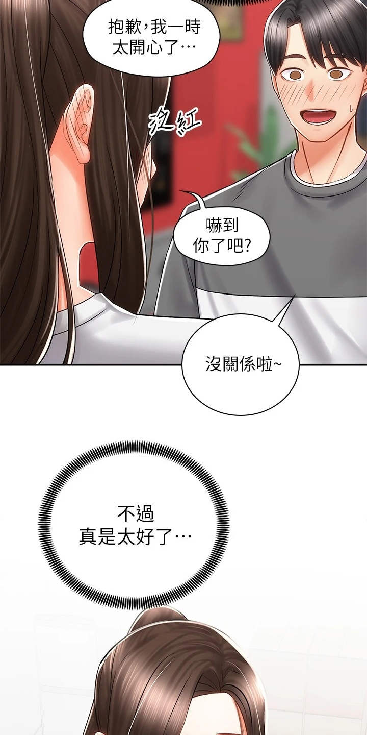 骑乘密旅漫画,第15章：认出来了1图