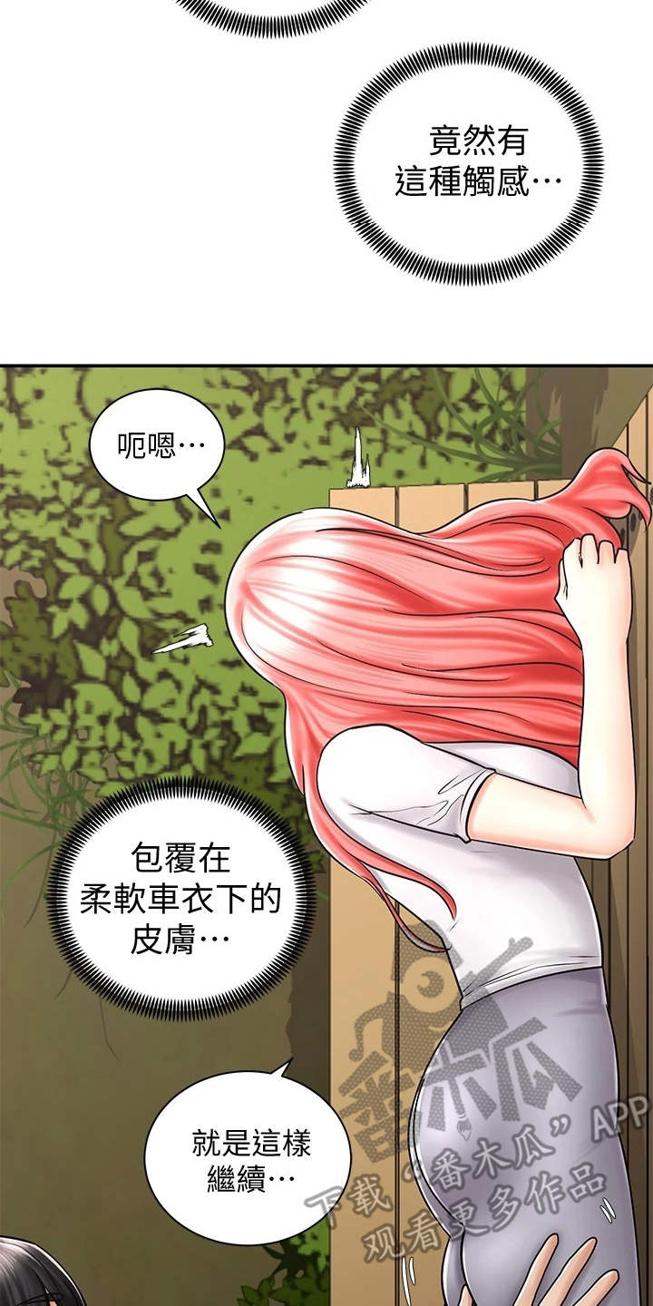 骑乘密旅漫画,第10章：按摩1图