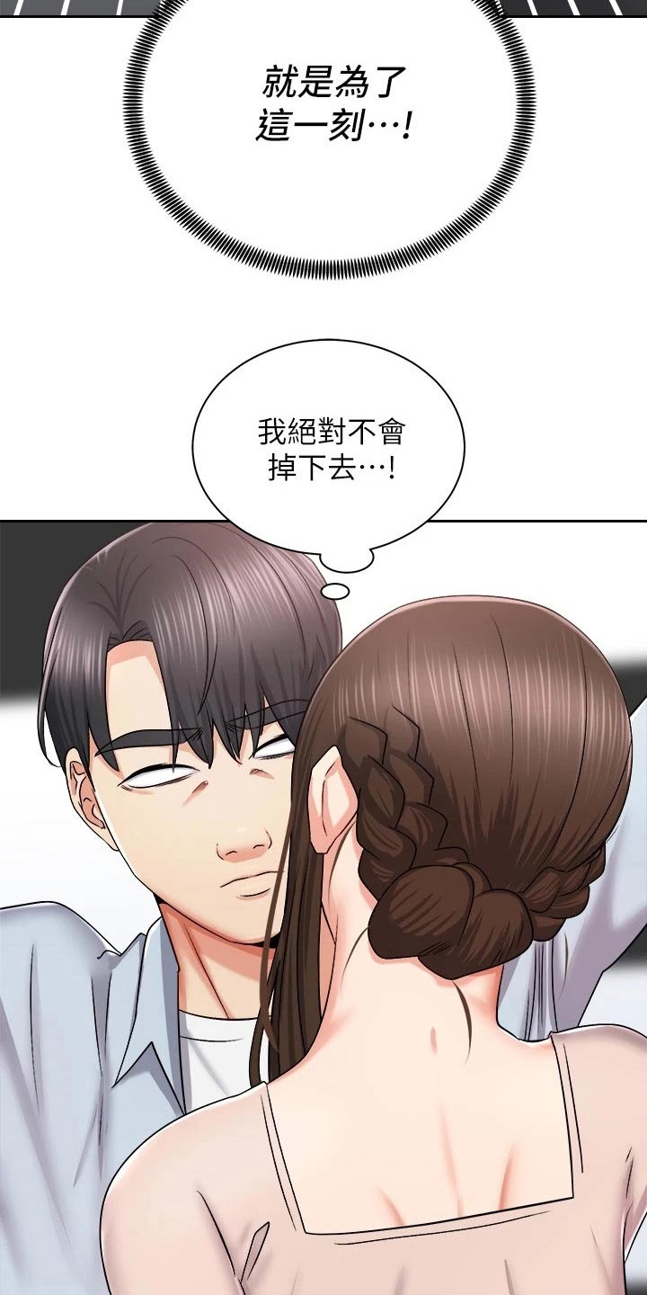 脐橙名片漫画,第32章：坚持住1图