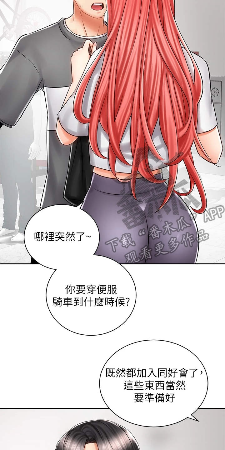 骑乘电动车漫画,第16章：试穿1图