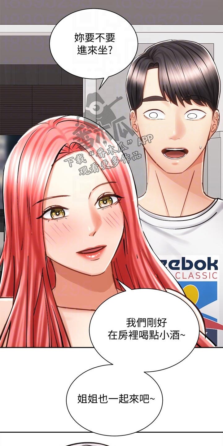 骑乘密旅漫画,第22章：喝酒1图