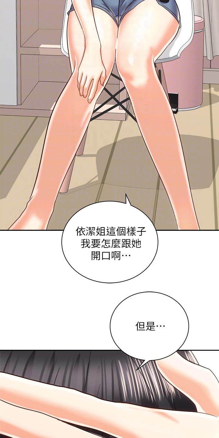 骑乘密旅漫画,第42章：谈谈2图