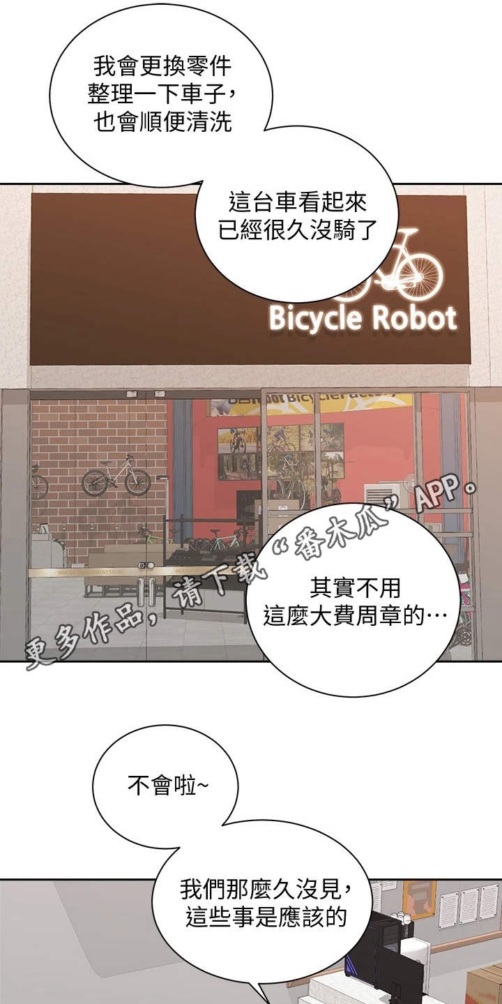 骑乘密旅漫画,第19章：期待1图
