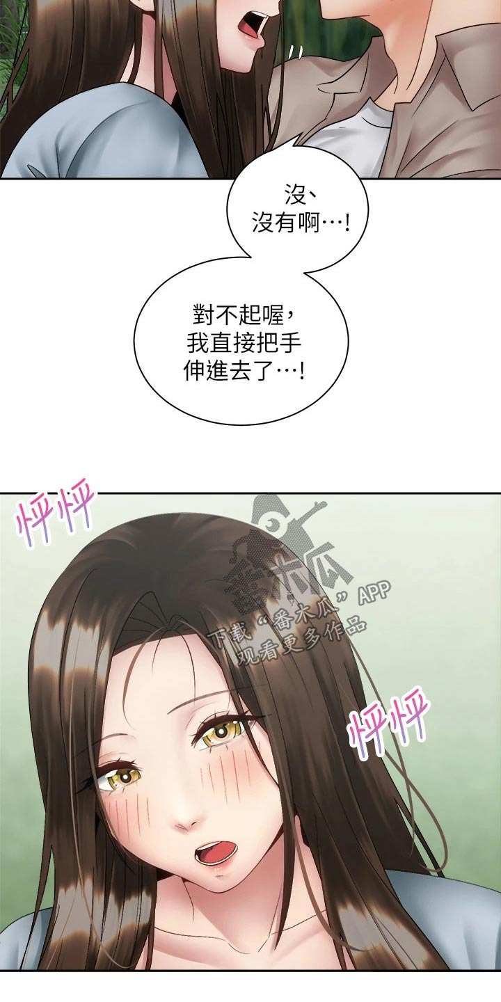 骑乘逃脱漫画,第65章：回家聊2图