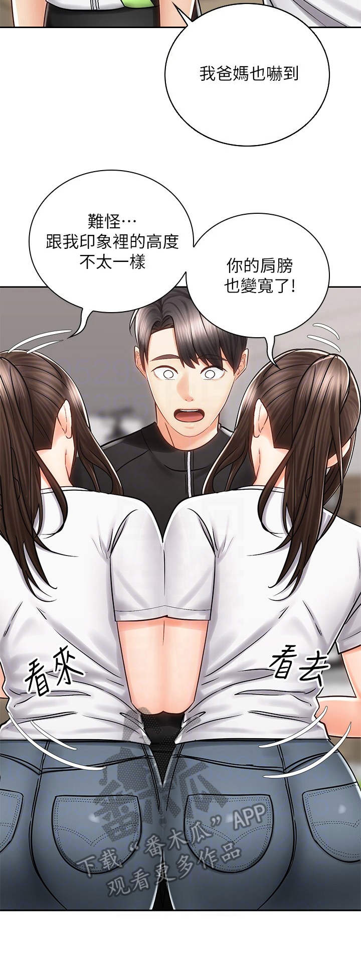 骑乘密旅漫画,第18章：测量1图