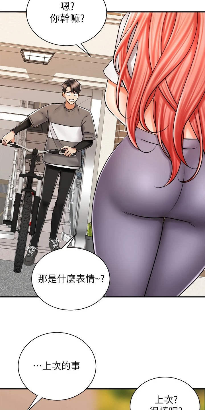骑乘飞行漫画,第14章：没有头绪2图