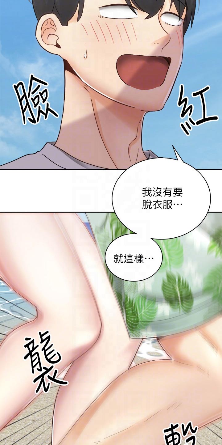 骑乘密旅漫画,第56章：沙滩2图