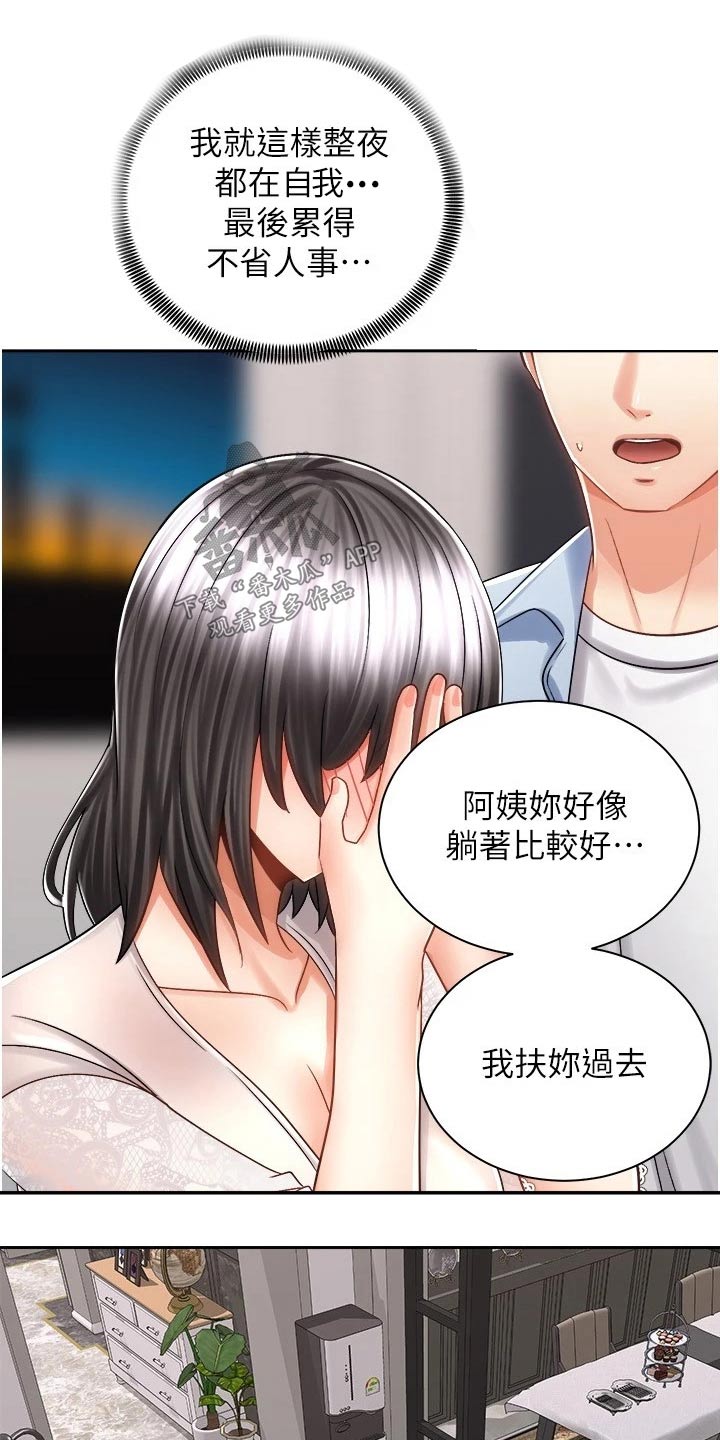 骑乘位的好处漫画,第28章：很累1图