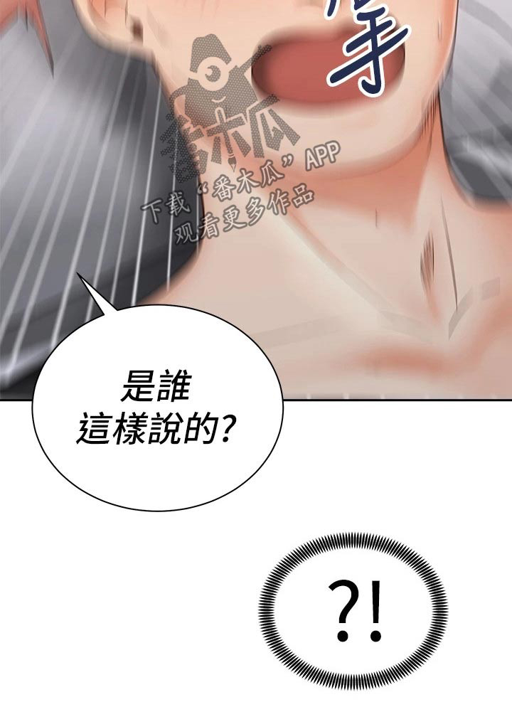 骑乘密旅漫画,第61章：对不起2图