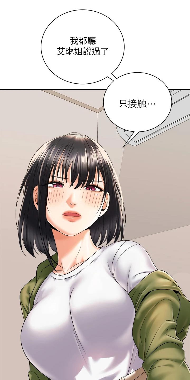 启程明开夜合漫画,第51章：我的能力范围1图