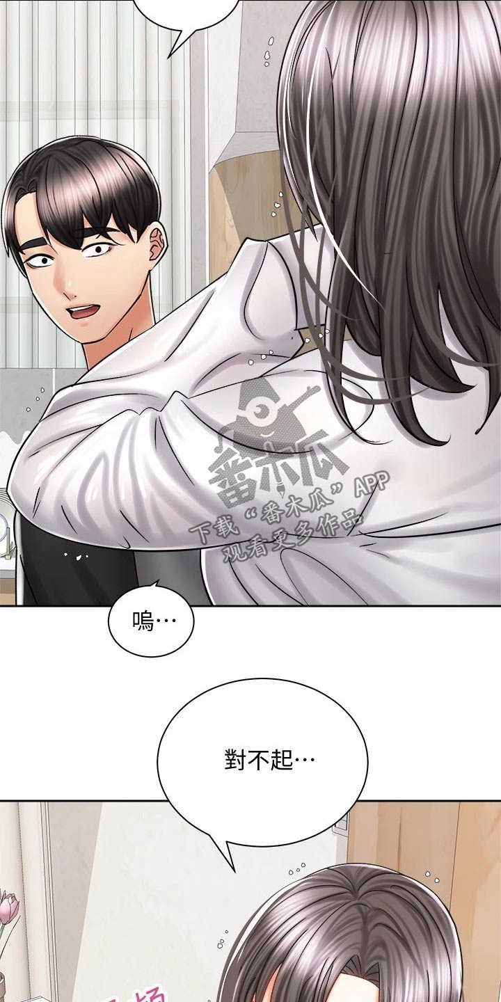骑乘密旅漫画,第20章：出面1图