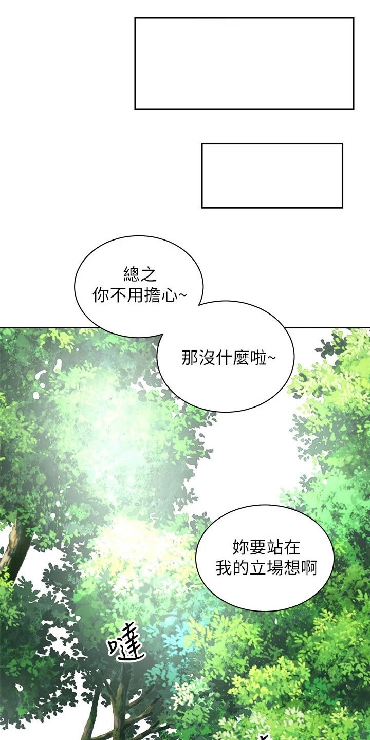 骑乘密旅韩漫在线漫画,第37章：误会解除1图