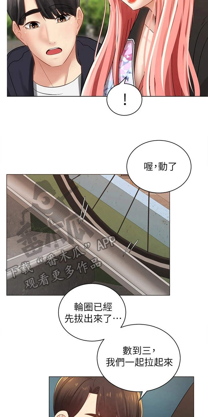 骑乘密旅漫画,第6章：聊天2图
