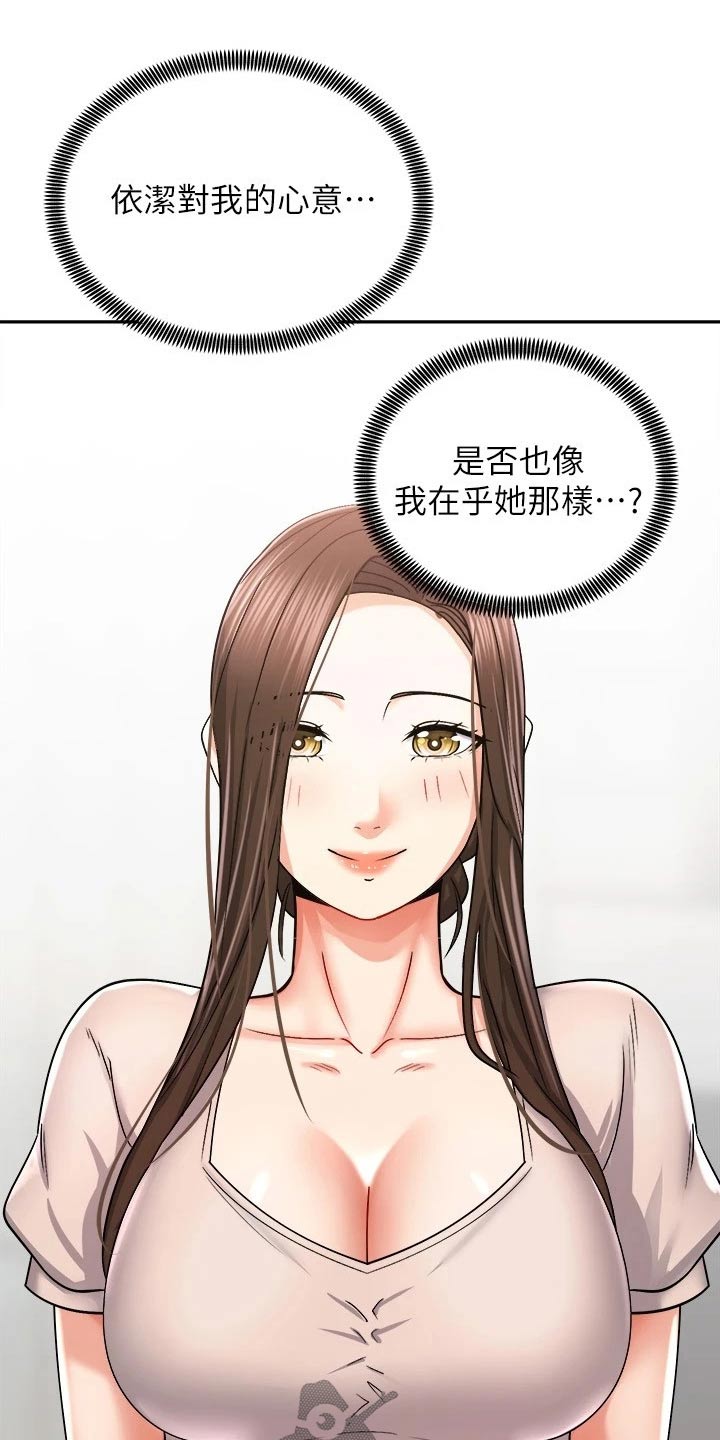 骑乘密旅漫画,第33章：一头雾水1图
